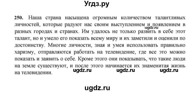 ГДЗ (Решебник к учебнику 2023) по русскому языку 7 класс М.Т. Баранов / упражнение / 250