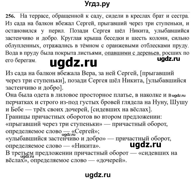 ГДЗ (Решебник к учебнику 2023) по русскому языку 7 класс М.Т. Баранов / упражнение / 256
