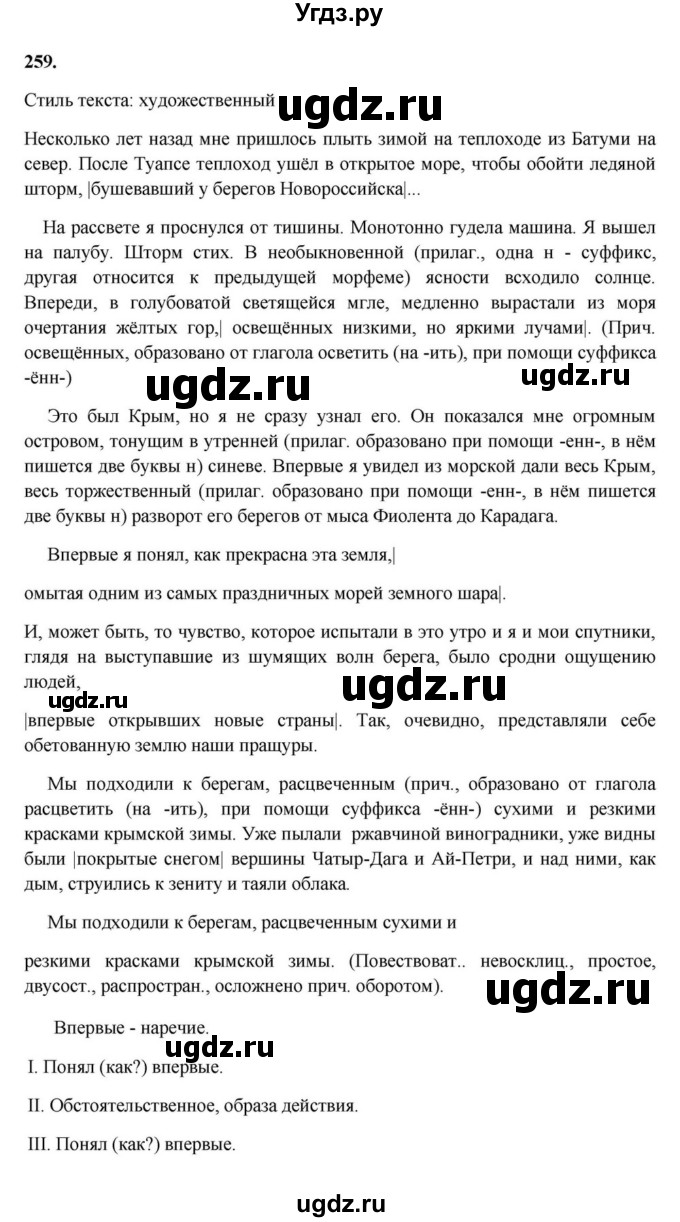 ГДЗ (Решебник к учебнику 2023) по русскому языку 7 класс М.Т. Баранов / упражнение / 259