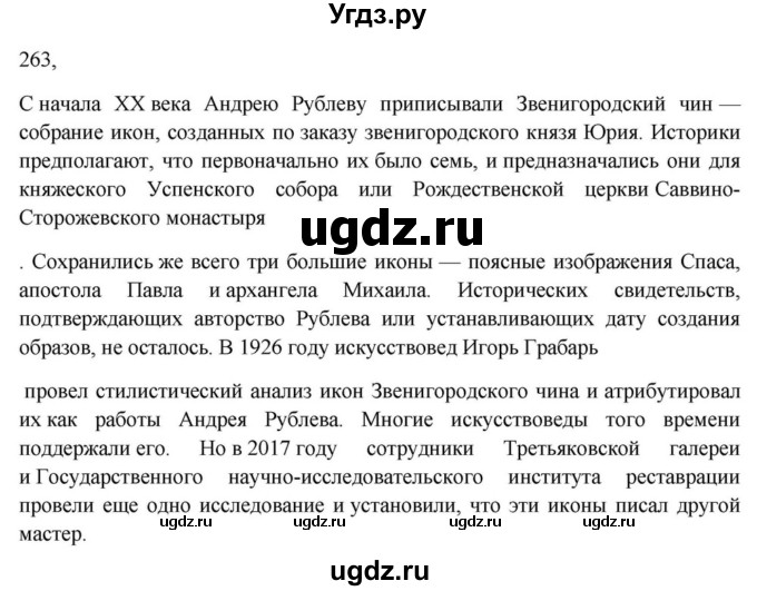 ГДЗ (Решебник к учебнику 2023) по русскому языку 7 класс М.Т. Баранов / упражнение / 263