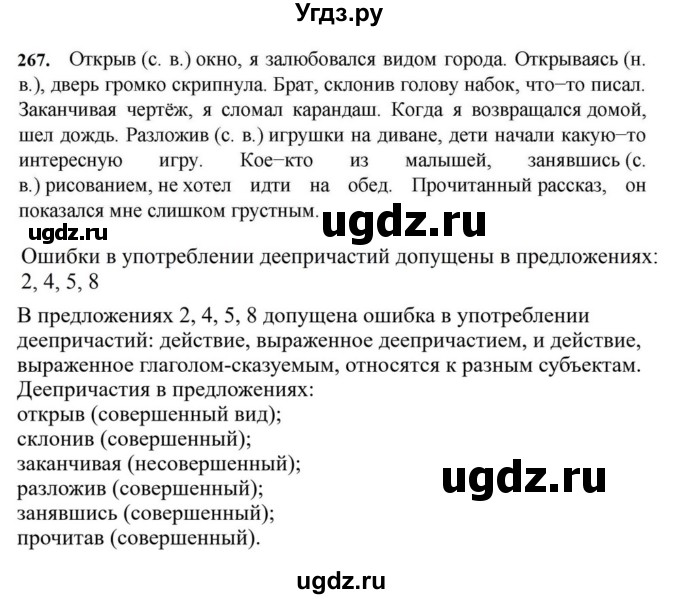 ГДЗ (Решебник к учебнику 2023) по русскому языку 7 класс М.Т. Баранов / упражнение / 267