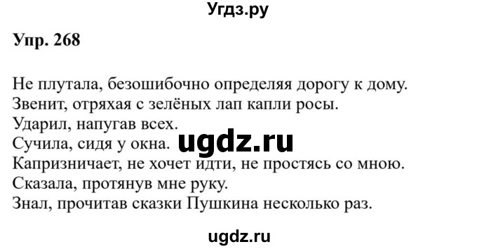 ГДЗ (Решебник к учебнику 2023) по русскому языку 7 класс М.Т. Баранов / упражнение / 268