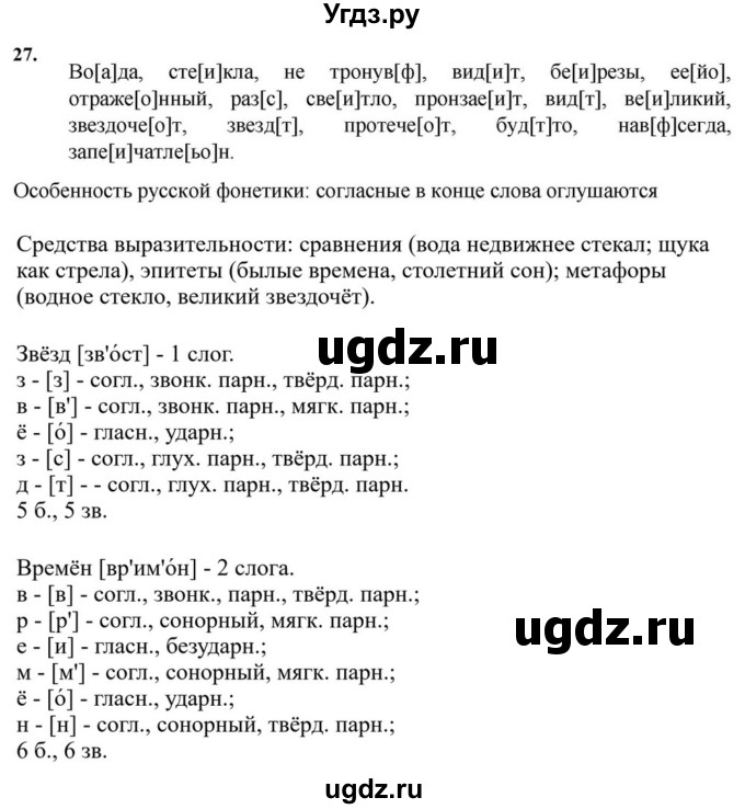 ГДЗ (Решебник к учебнику 2023) по русскому языку 7 класс М.Т. Баранов / упражнение / 27