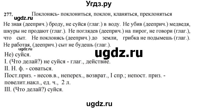 ГДЗ (Решебник к учебнику 2023) по русскому языку 7 класс М.Т. Баранов / упражнение / 277