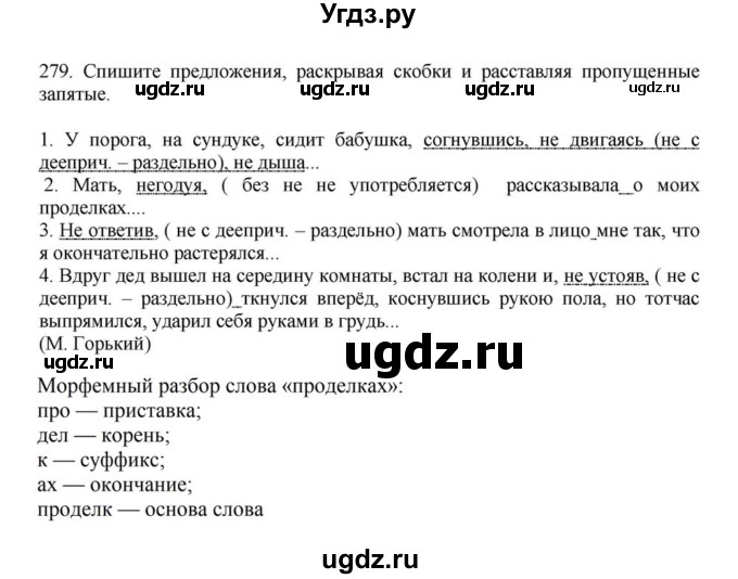 ГДЗ (Решебник к учебнику 2023) по русскому языку 7 класс М.Т. Баранов / упражнение / 279