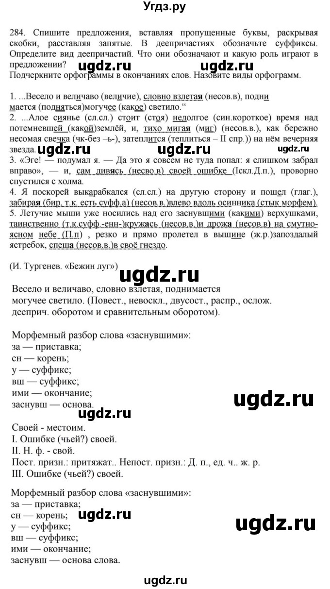 ГДЗ (Решебник к учебнику 2023) по русскому языку 7 класс М.Т. Баранов / упражнение / 284
