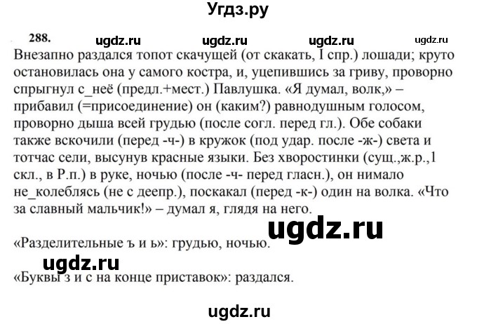 ГДЗ (Решебник к учебнику 2023) по русскому языку 7 класс М.Т. Баранов / упражнение / 288