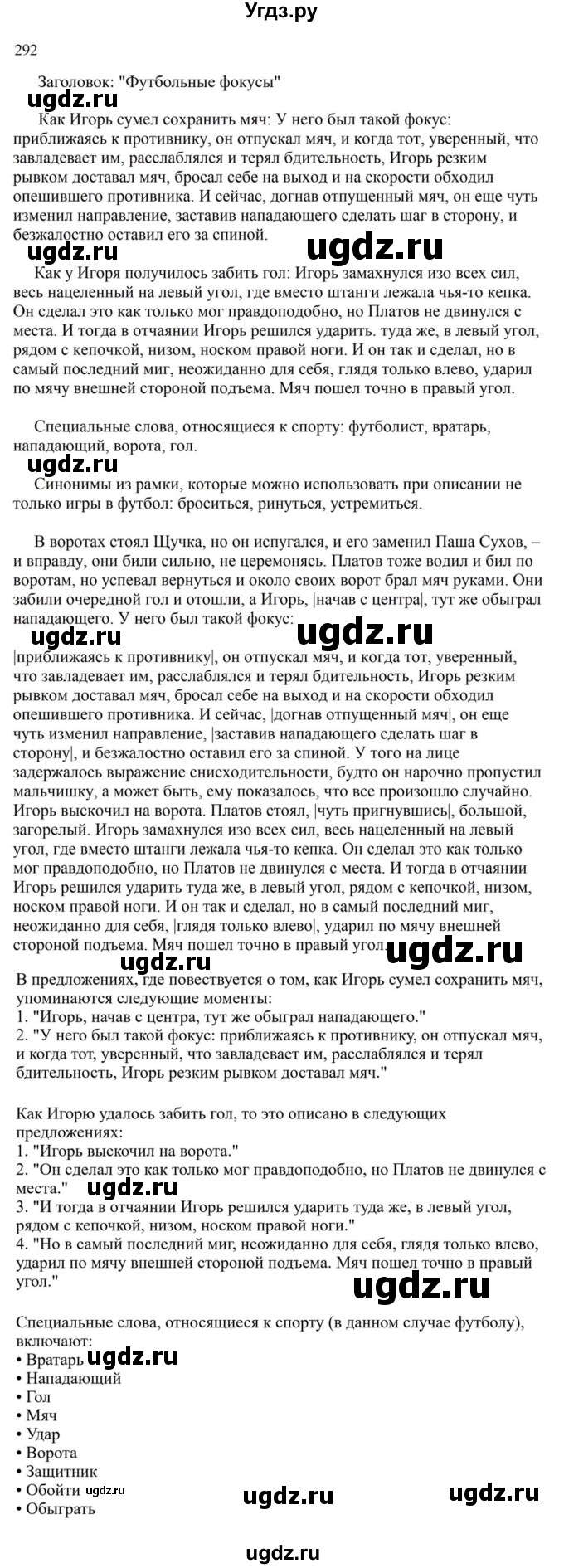 ГДЗ (Решебник к учебнику 2023) по русскому языку 7 класс М.Т. Баранов / упражнение / 292