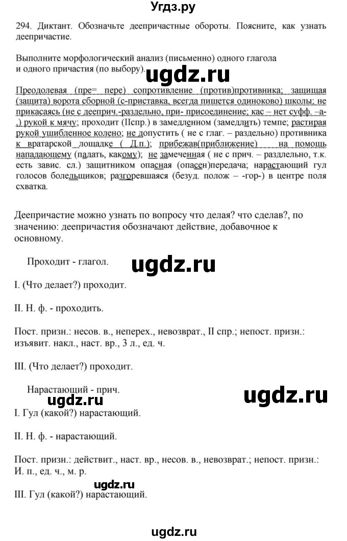 ГДЗ (Решебник к учебнику 2023) по русскому языку 7 класс М.Т. Баранов / упражнение / 294