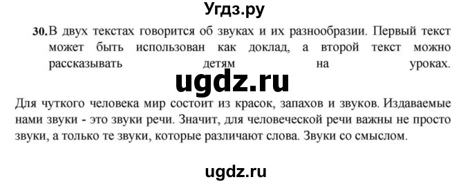 ГДЗ (Решебник к учебнику 2023) по русскому языку 7 класс М.Т. Баранов / упражнение / 30