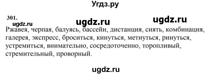 ГДЗ (Решебник к учебнику 2023) по русскому языку 7 класс М.Т. Баранов / упражнение / 301