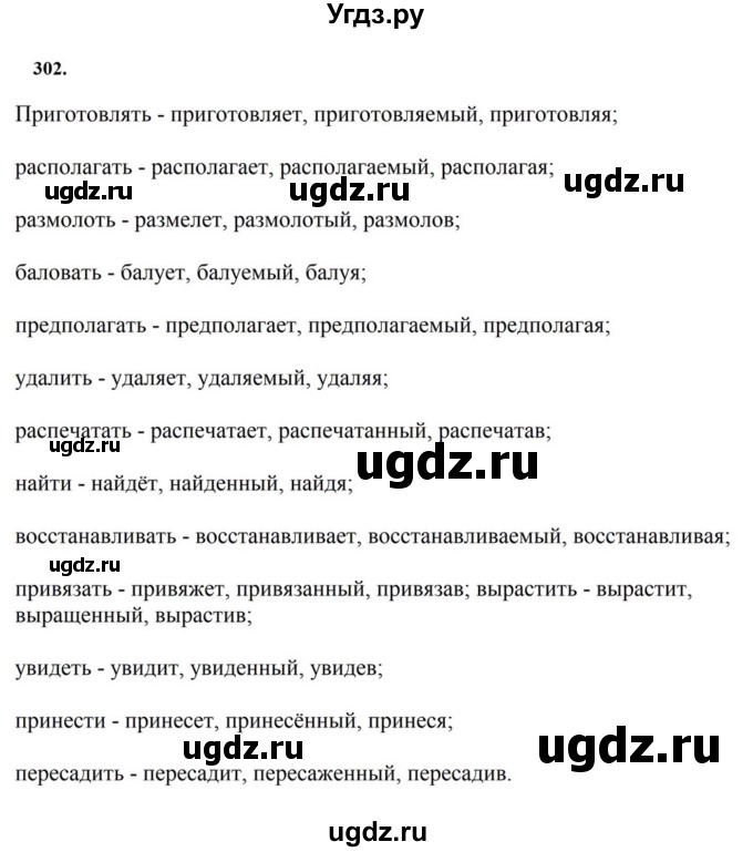ГДЗ (Решебник к учебнику 2023) по русскому языку 7 класс М.Т. Баранов / упражнение / 302