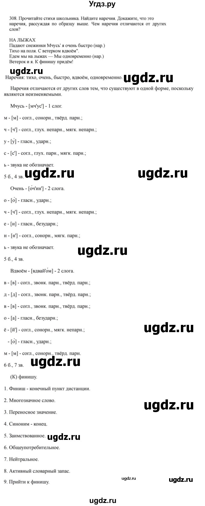 ГДЗ (Решебник к учебнику 2023) по русскому языку 7 класс М.Т. Баранов / упражнение / 308