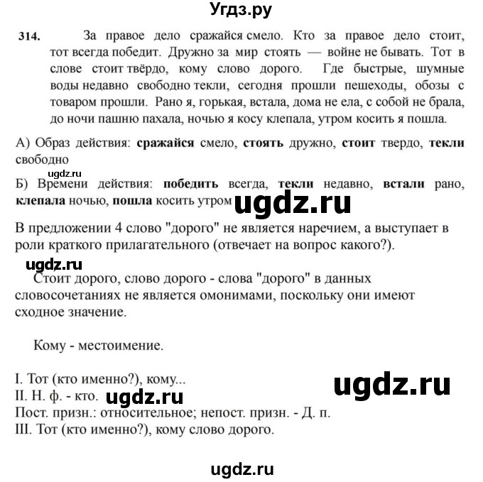 ГДЗ (Решебник к учебнику 2023) по русскому языку 7 класс М.Т. Баранов / упражнение / 314