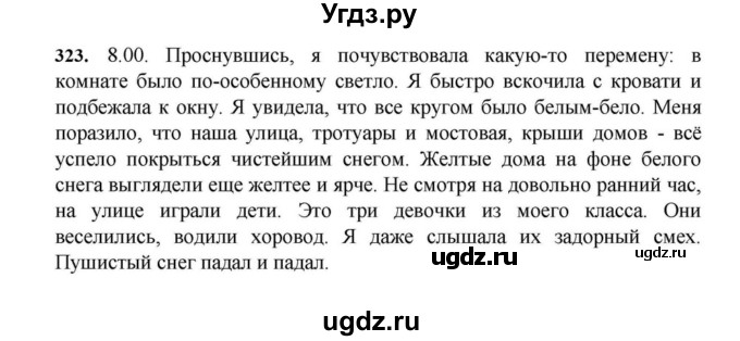 ГДЗ (Решебник к учебнику 2023) по русскому языку 7 класс М.Т. Баранов / упражнение / 323