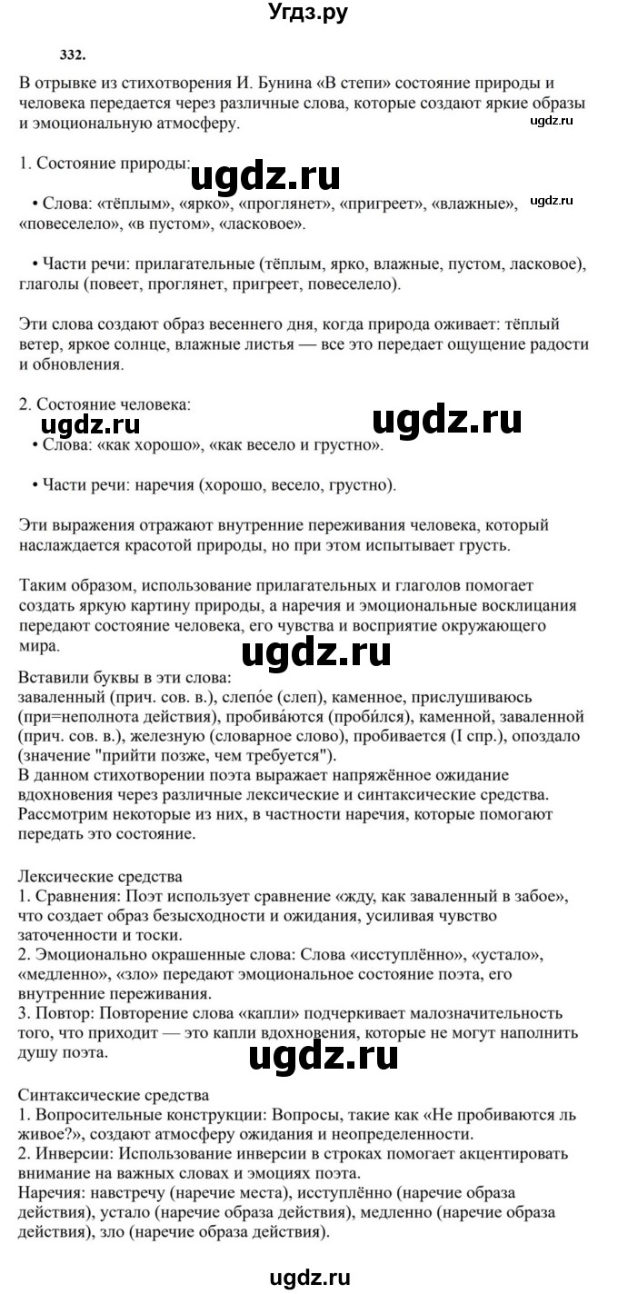 ГДЗ (Решебник к учебнику 2023) по русскому языку 7 класс М.Т. Баранов / упражнение / 332