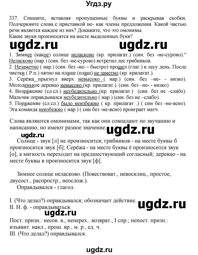 ГДЗ (Решебник к учебнику 2023) по русскому языку 7 класс М.Т. Баранов / упражнение / 337