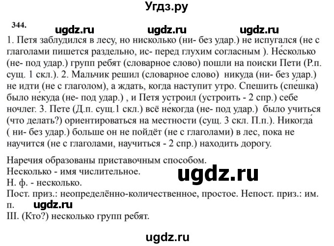 ГДЗ (Решебник к учебнику 2023) по русскому языку 7 класс М.Т. Баранов / упражнение / 344