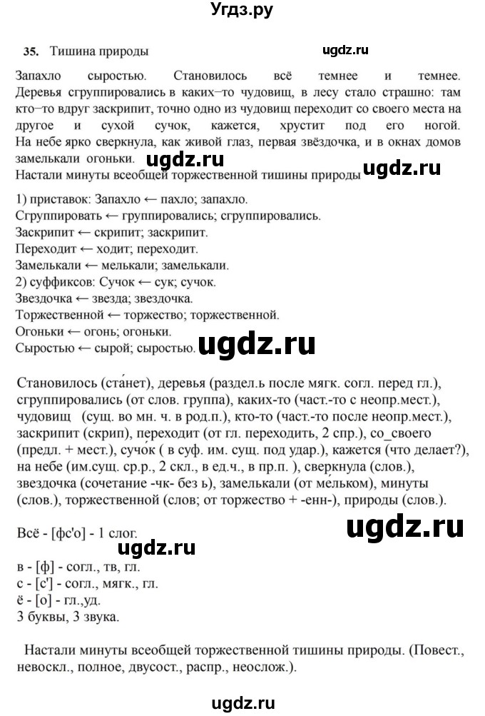 ГДЗ (Решебник к учебнику 2023) по русскому языку 7 класс М.Т. Баранов / упражнение / 35