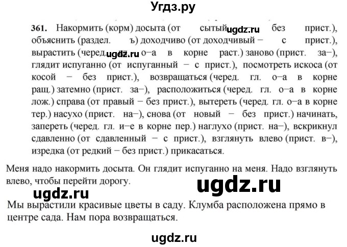 ГДЗ (Решебник к учебнику 2023) по русскому языку 7 класс М.Т. Баранов / упражнение / 361
