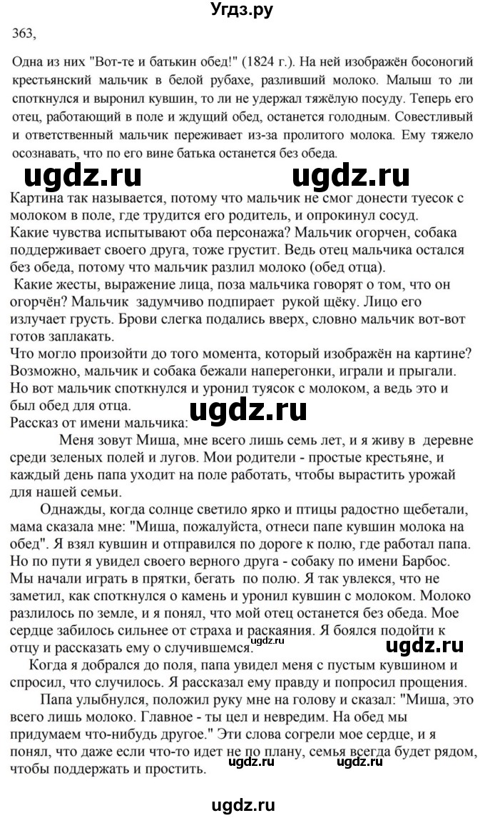 ГДЗ (Решебник к учебнику 2023) по русскому языку 7 класс М.Т. Баранов / упражнение / 363