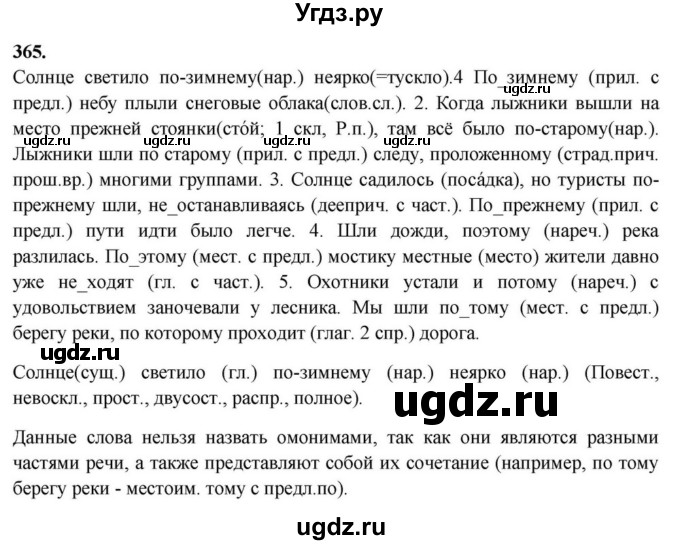ГДЗ (Решебник к учебнику 2023) по русскому языку 7 класс М.Т. Баранов / упражнение / 365