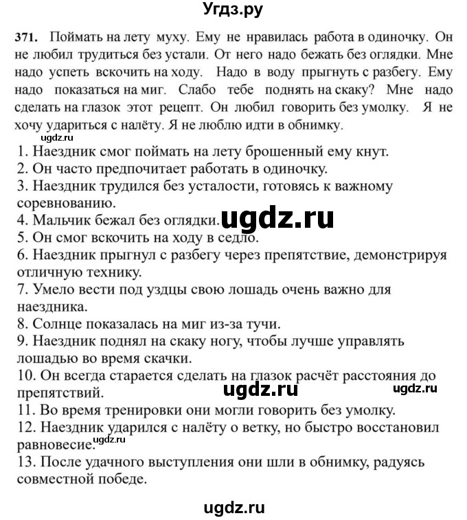 ГДЗ (Решебник к учебнику 2023) по русскому языку 7 класс М.Т. Баранов / упражнение / 371