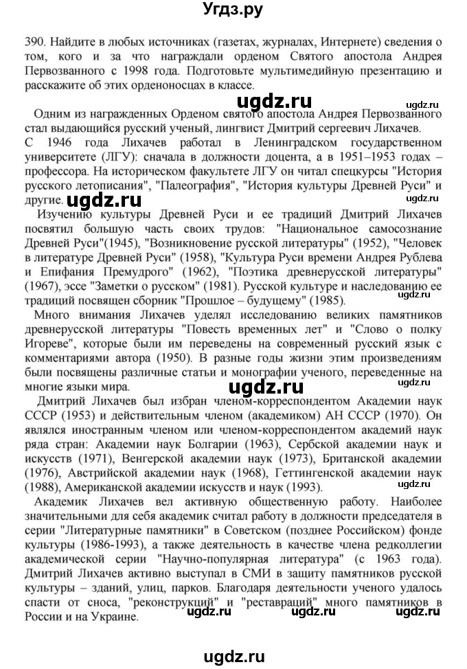 ГДЗ (Решебник к учебнику 2023) по русскому языку 7 класс М.Т. Баранов / упражнение / 390