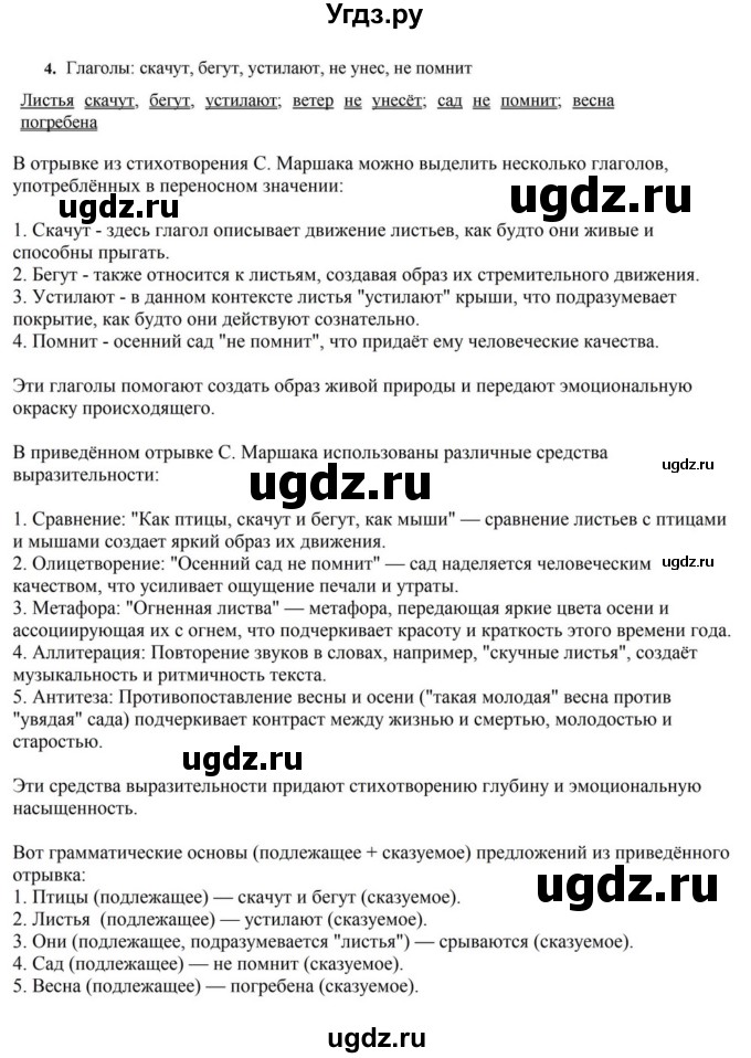 ГДЗ (Решебник к учебнику 2023) по русскому языку 7 класс М.Т. Баранов / упражнение / 4