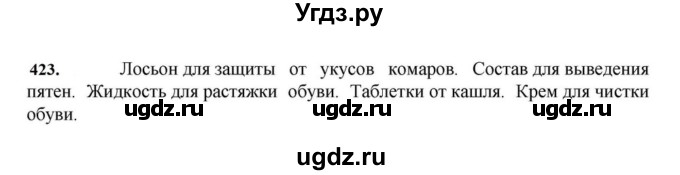 ГДЗ (Решебник к учебнику 2023) по русскому языку 7 класс М.Т. Баранов / упражнение / 423