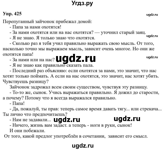 ГДЗ (Решебник к учебнику 2023) по русскому языку 7 класс М.Т. Баранов / упражнение / 425