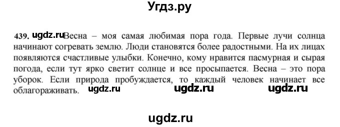 ГДЗ (Решебник к учебнику 2023) по русскому языку 7 класс М.Т. Баранов / упражнение / 439