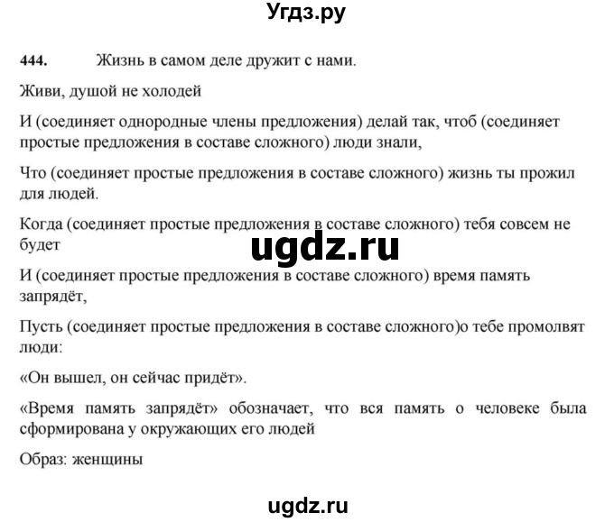 ГДЗ (Решебник к учебнику 2023) по русскому языку 7 класс М.Т. Баранов / упражнение / 444