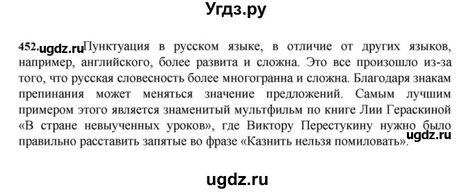 ГДЗ (Решебник к учебнику 2023) по русскому языку 7 класс М.Т. Баранов / упражнение / 452