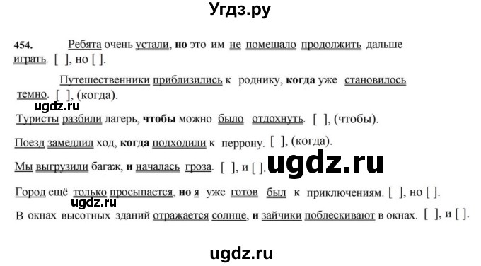 ГДЗ (Решебник к учебнику 2023) по русскому языку 7 класс М.Т. Баранов / упражнение / 454