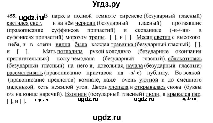 ГДЗ (Решебник к учебнику 2023) по русскому языку 7 класс М.Т. Баранов / упражнение / 455