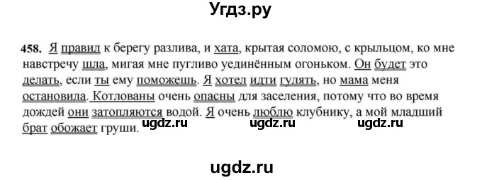 ГДЗ (Решебник к учебнику 2023) по русскому языку 7 класс М.Т. Баранов / упражнение / 458