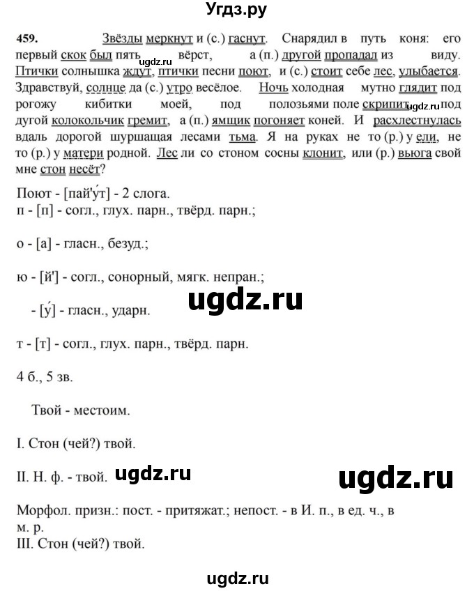 ГДЗ (Решебник к учебнику 2023) по русскому языку 7 класс М.Т. Баранов / упражнение / 459
