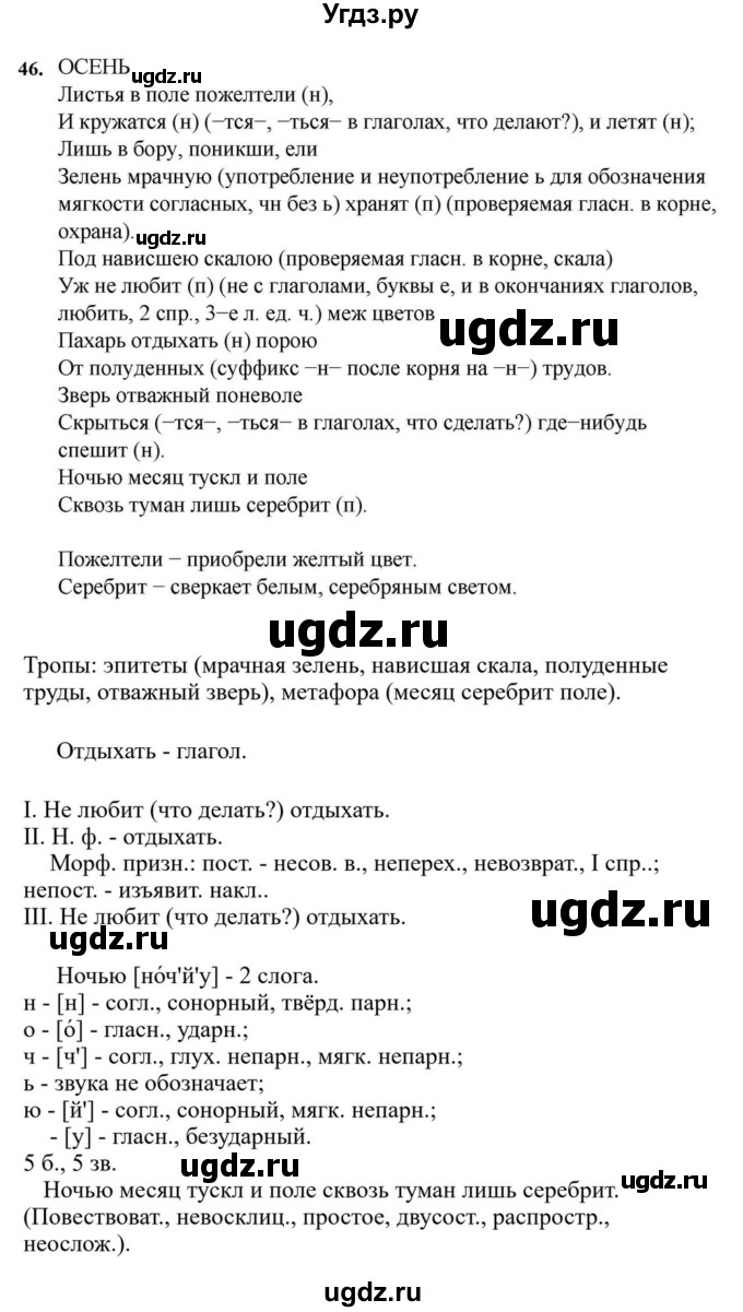 ГДЗ (Решебник к учебнику 2023) по русскому языку 7 класс М.Т. Баранов / упражнение / 46