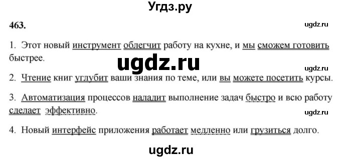 ГДЗ (Решебник к учебнику 2023) по русскому языку 7 класс М.Т. Баранов / упражнение / 463