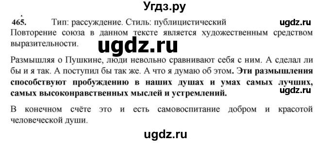 ГДЗ (Решебник к учебнику 2023) по русскому языку 7 класс М.Т. Баранов / упражнение / 465