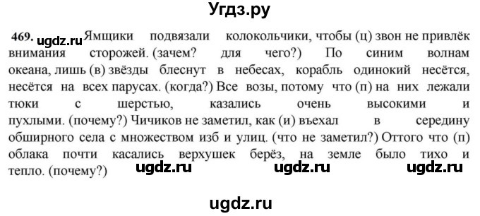 ГДЗ (Решебник к учебнику 2023) по русскому языку 7 класс М.Т. Баранов / упражнение / 469