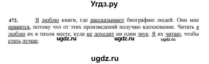 ГДЗ (Решебник к учебнику 2023) по русскому языку 7 класс М.Т. Баранов / упражнение / 472