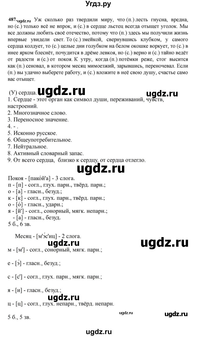 ГДЗ (Решебник к учебнику 2023) по русскому языку 7 класс М.Т. Баранов / упражнение / 487
