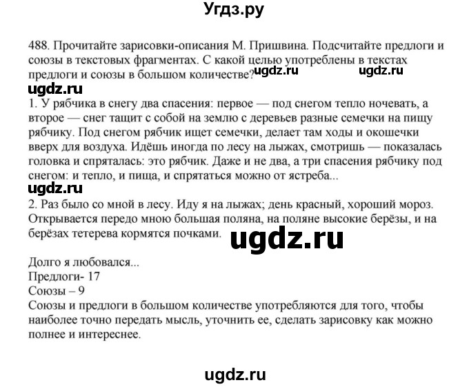 ГДЗ (Решебник к учебнику 2023) по русскому языку 7 класс М.Т. Баранов / упражнение / 488