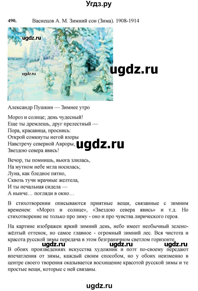 ГДЗ (Решебник к учебнику 2023) по русскому языку 7 класс М.Т. Баранов / упражнение / 490