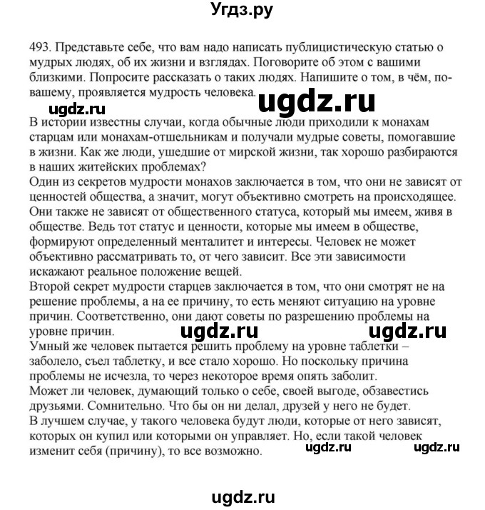 ГДЗ (Решебник к учебнику 2023) по русскому языку 7 класс М.Т. Баранов / упражнение / 493
