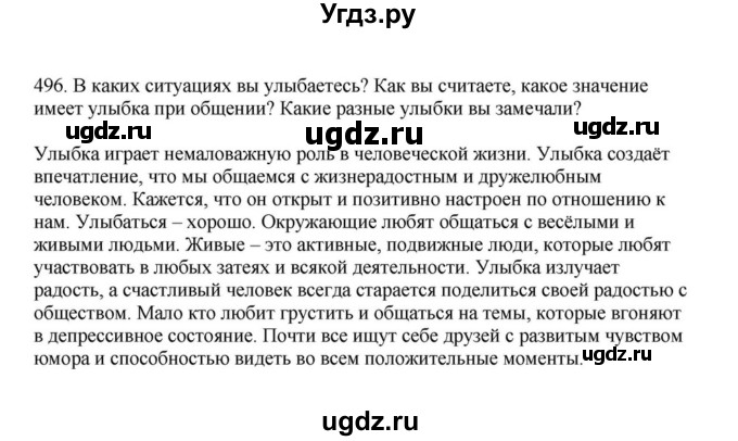 ГДЗ (Решебник к учебнику 2023) по русскому языку 7 класс М.Т. Баранов / упражнение / 496