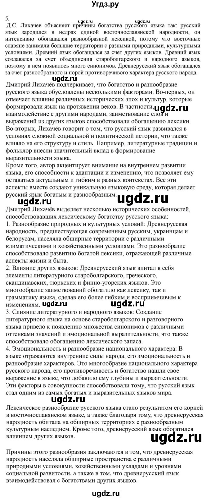 ГДЗ (Решебник к учебнику 2023) по русскому языку 7 класс М.Т. Баранов / упражнение / 5