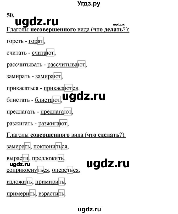 ГДЗ (Решебник к учебнику 2023) по русскому языку 7 класс М.Т. Баранов / упражнение / 50